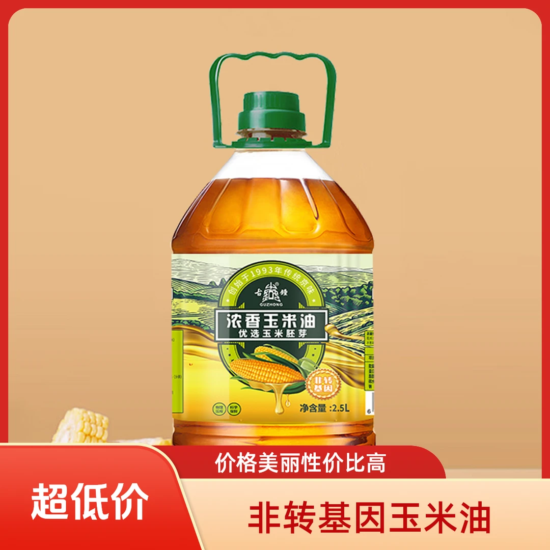 非转基因压榨浓香玉米油2.5L炒菜少油烟玉米胚芽油日期新鲜小桶油