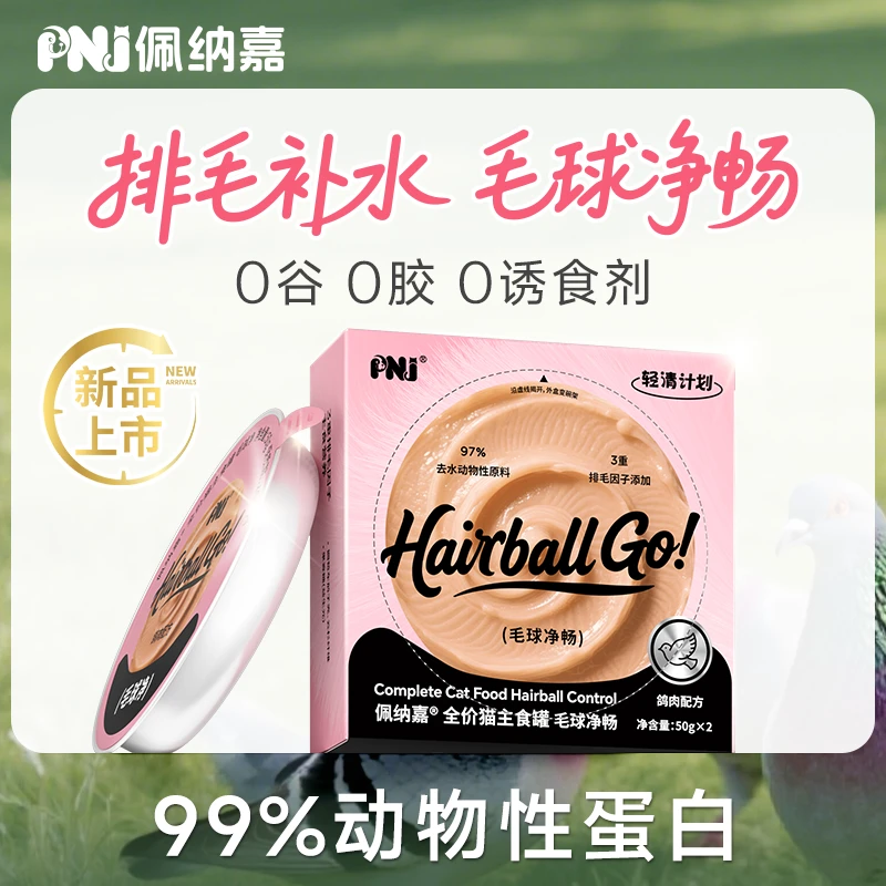 【达人专享】佩纳嘉排毛罐猫咪专用主食罐头化毛功能全价湿粮化毛膏