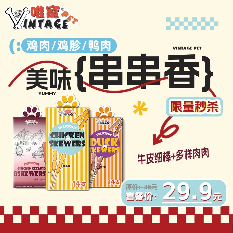 唯宠串串分享装 狗狗磨牙棒狗狗零食训犬奖励肉干全犬种适用