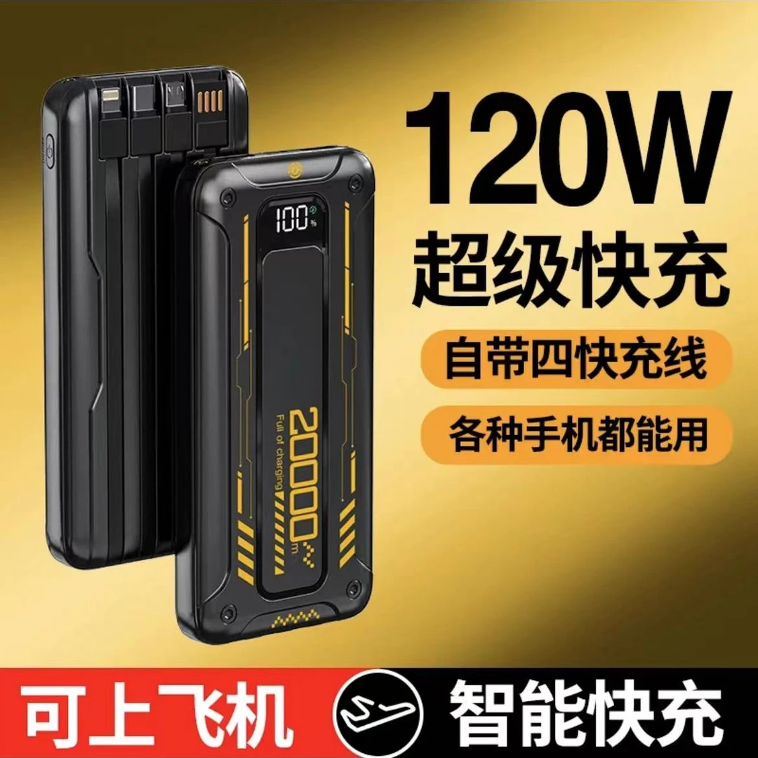 120w超级快充20000毫安大容量充电宝自带线超薄便携耐用新款小米