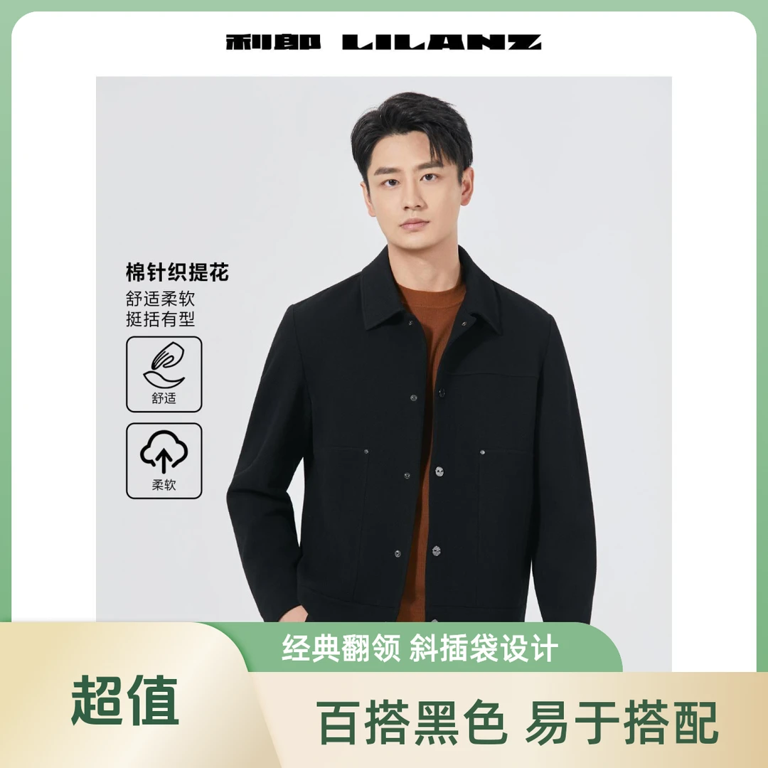 【莫代尔】Lilanz/利郎茄克 (B5QJK015)男士柔软舒适休闲商务秋季