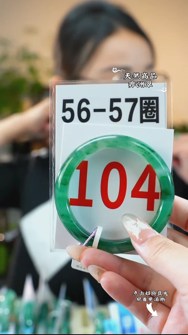 未镶嵌手镯石英质玉（非洲翠）5657