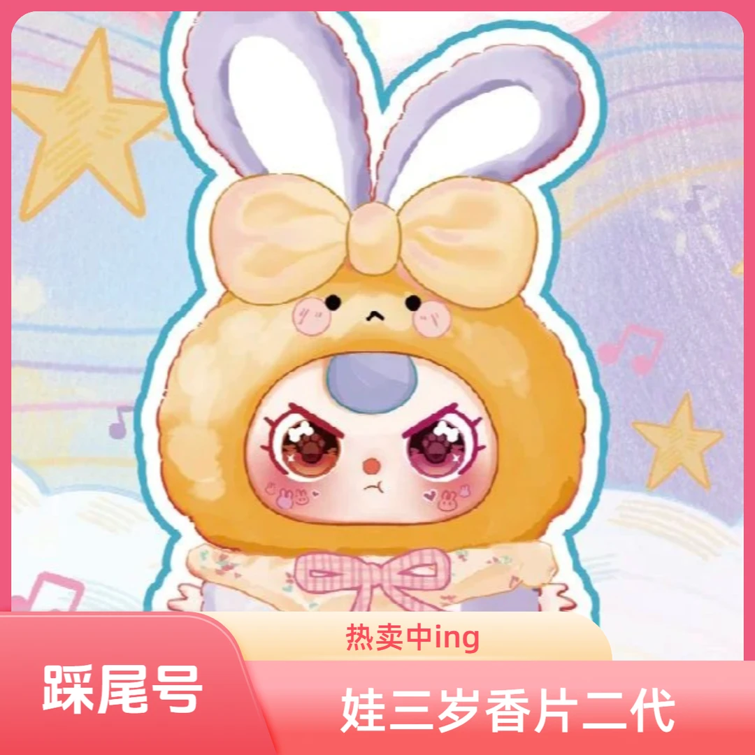 【拆盒】娃三岁快乐大本营香片一、二代
