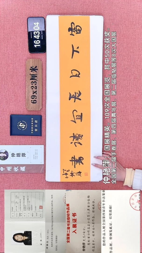 书法181         仲老师书法作品