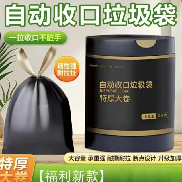 【新人400g/大卷】黑色超值装家用抽绳垃圾袋加大加厚手提垃圾袋