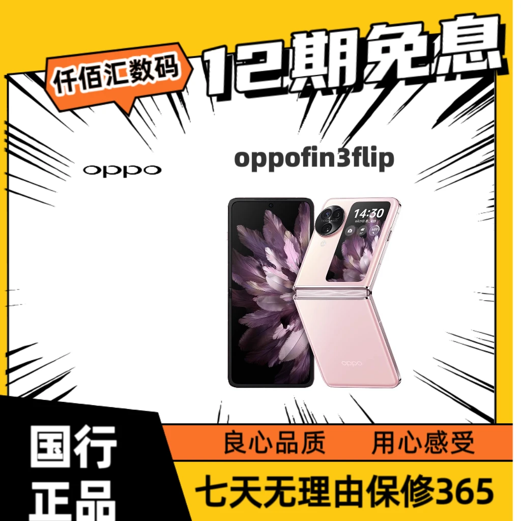 99新 OPPO findn3flip【麦12期免息】三摄哈苏人像二手价格