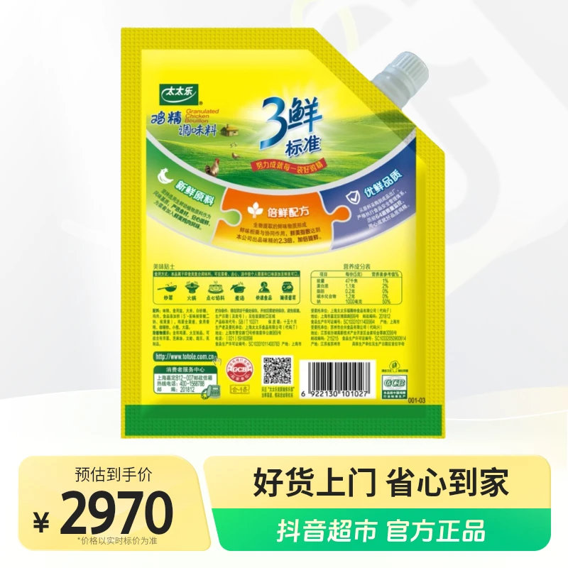 太太乐鸡精/味精鸡精调味品180g×300包