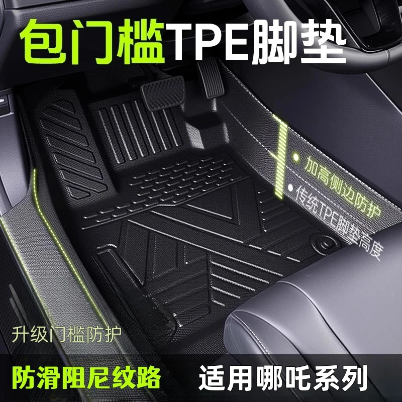 适用哪吒X AYA GT U L S V定制环保耐磨防水包门槛TPE汽车脚垫