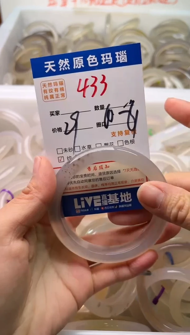 手镯玛瑙/玉髓未镶嵌433