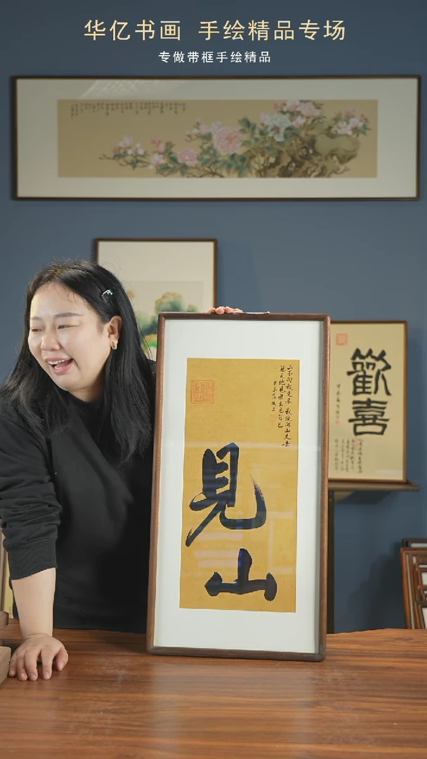 【闪购商品】书法Y见山/35*68