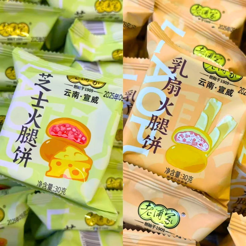 品味云南【老浦家】新品乳扇、芝士火腿饼（30g）尝鲜装