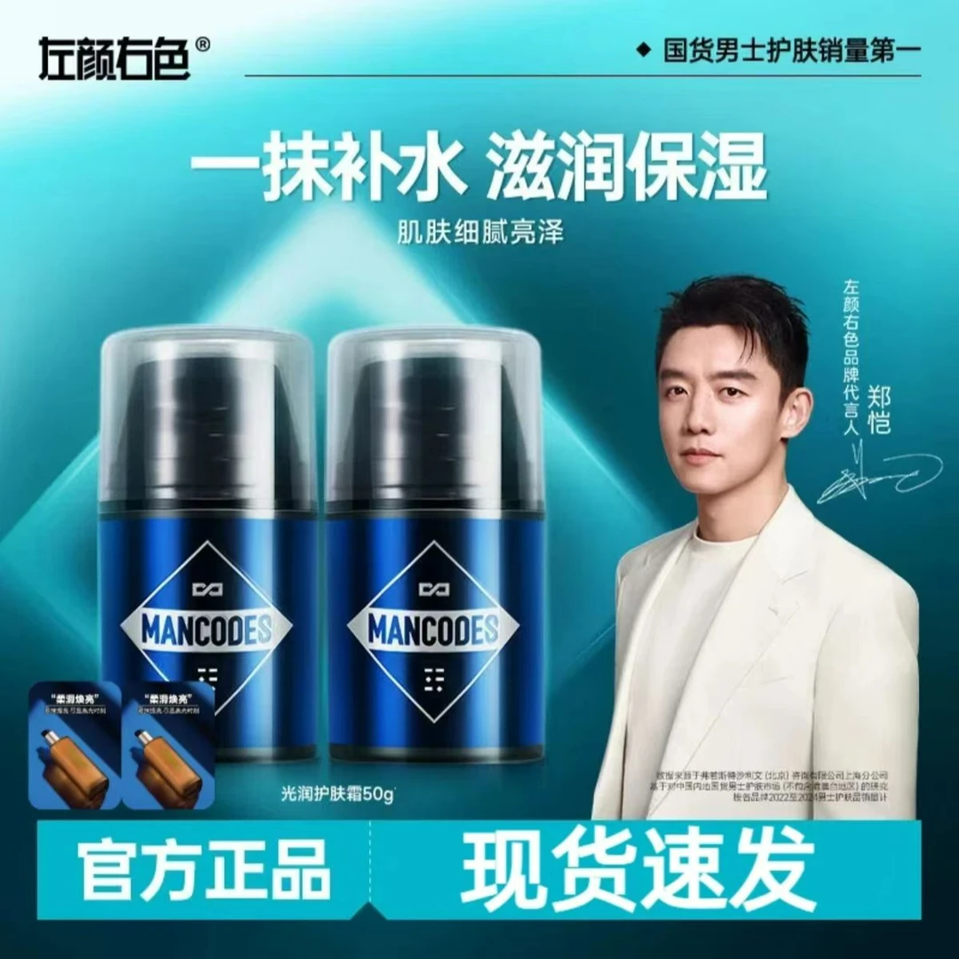 左颜右色男士保湿面霜润肤霜提亮起皮抹脸秋冬护肤品护肤霜护脸霜