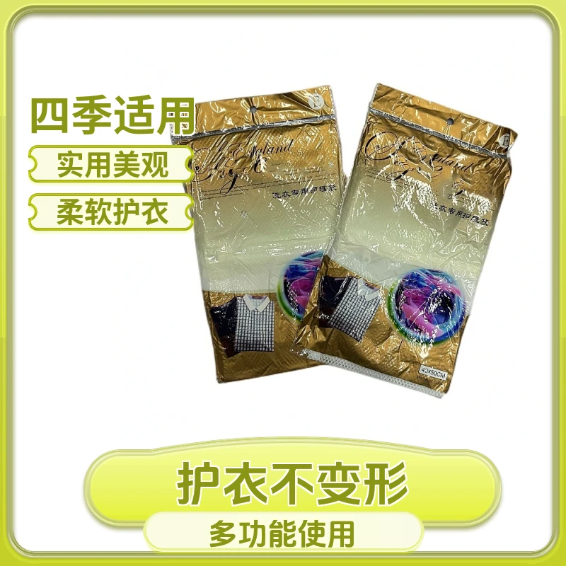 洗衣袋（5个装）24660