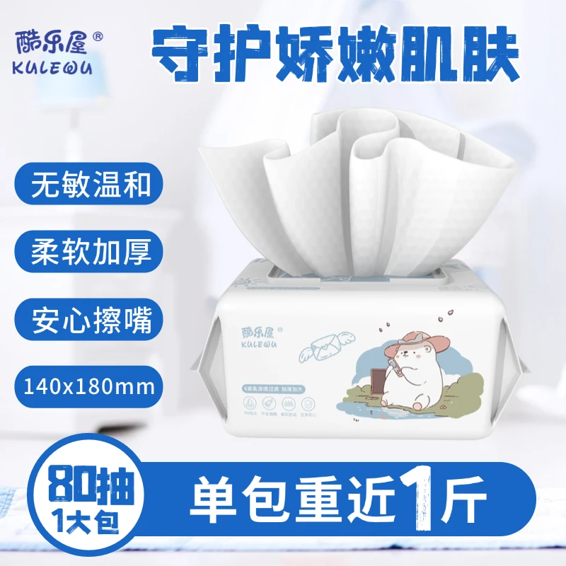 80抽*1包酷乐屋湿巾便携手帕湿巾宝宝手口大包湿巾婴儿手口专用