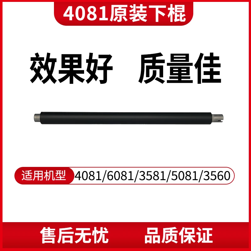 适用夏普C4081下辊 3081/3581/4081/3560/5081/6081配件
