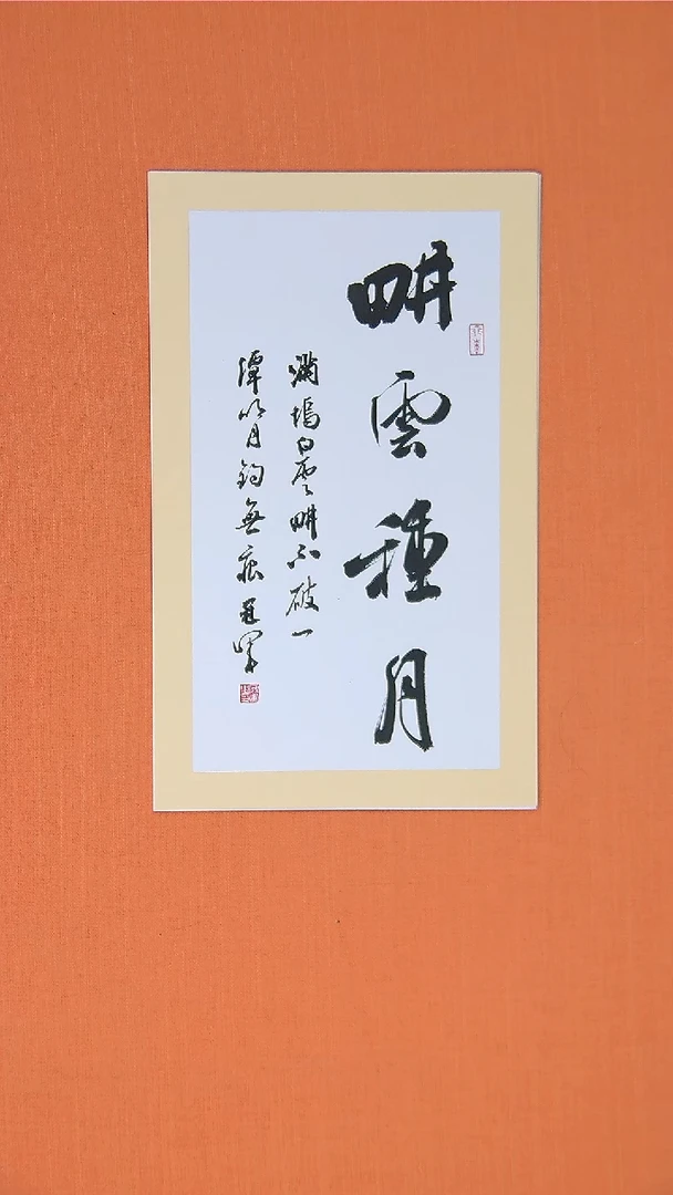 书法王老师书法作品50*30