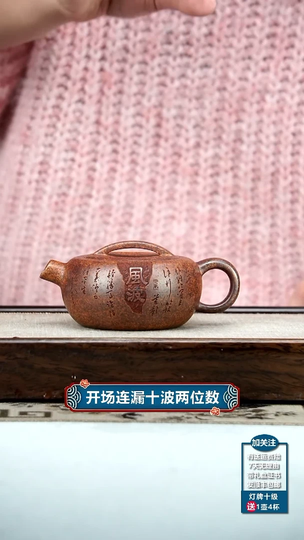 【闪购商品】紫砂茶壶顾建华天星泥定风波一片瓦170CC