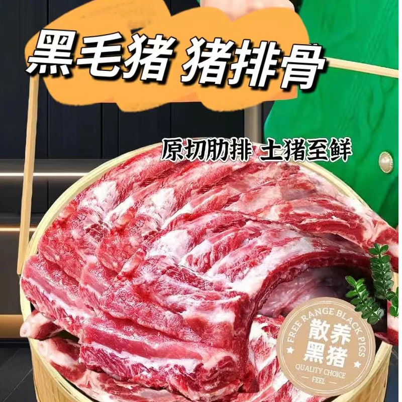 【顺丰冷链直发5斤】黑毛猪排红烧清蒸骨带脊新鲜冷冻发货