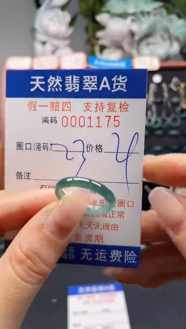 未镶嵌戒指翡翠23*1175