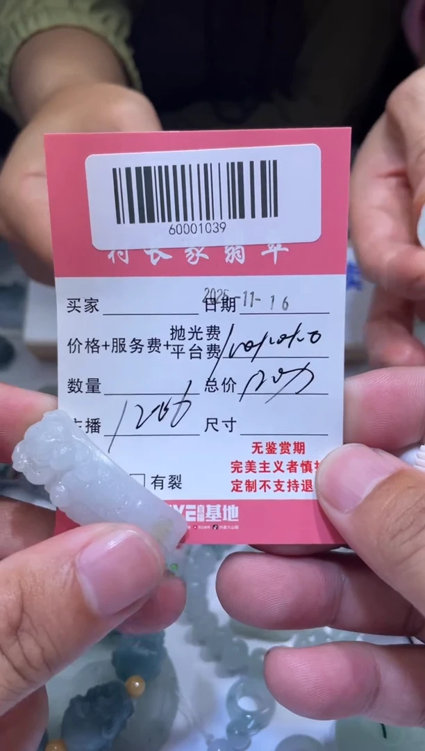 未镶嵌定制翡翠60001039