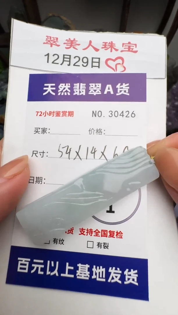颈饰未镶嵌翡翠原石30426