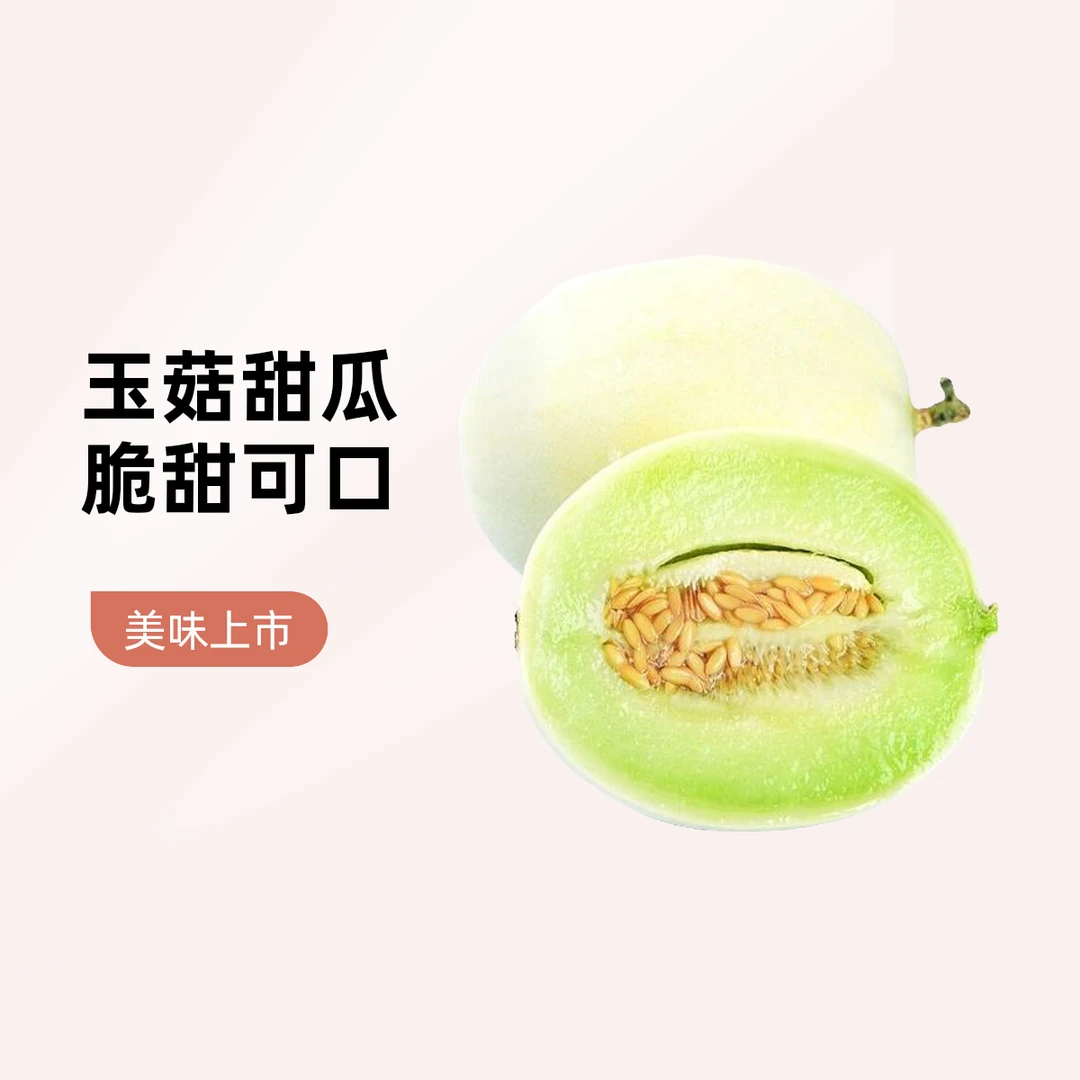 果切玉菇甜瓜口感香甜果实香脆鲜果切500g/斤水果鲜果切同城