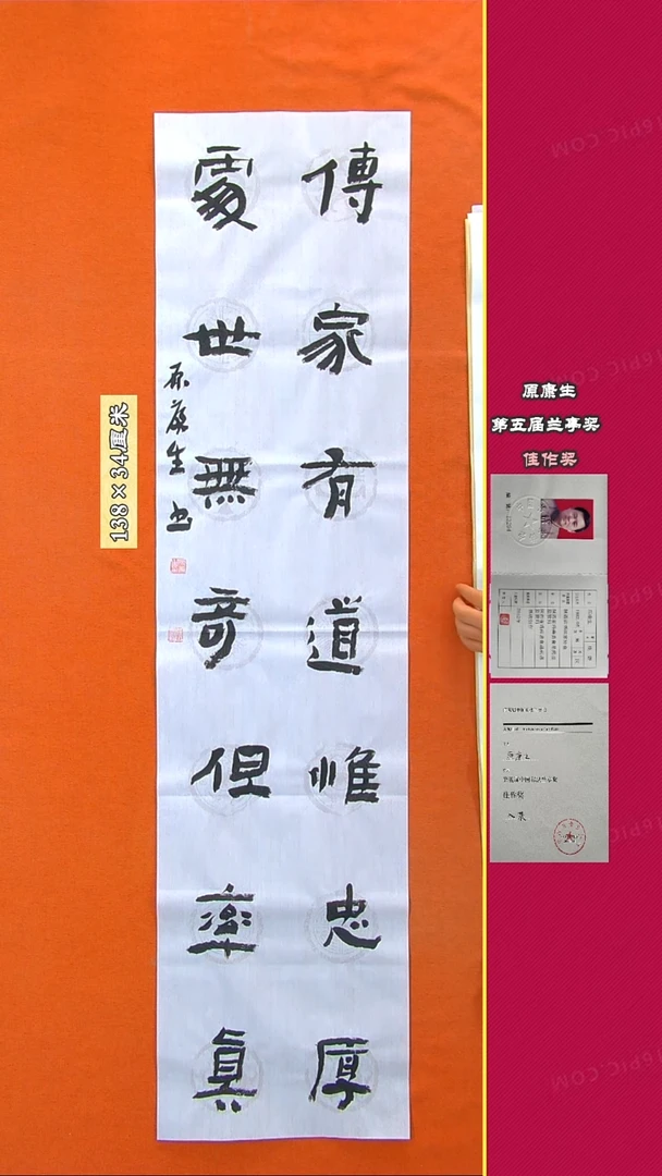 书法138R原康生书法作品