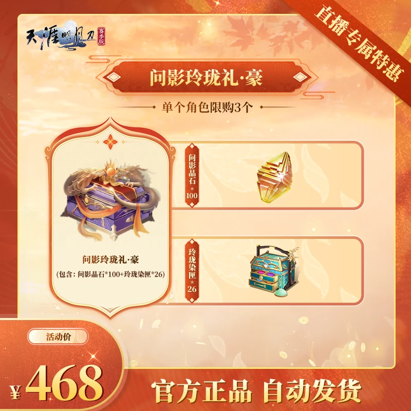 问影玲珑礼·豪【天涯明月刀手游官方授权】