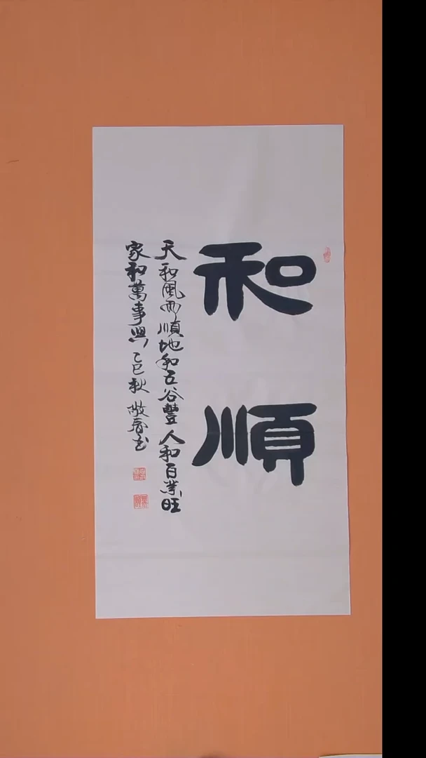 书法袁老师精美隶书138*69