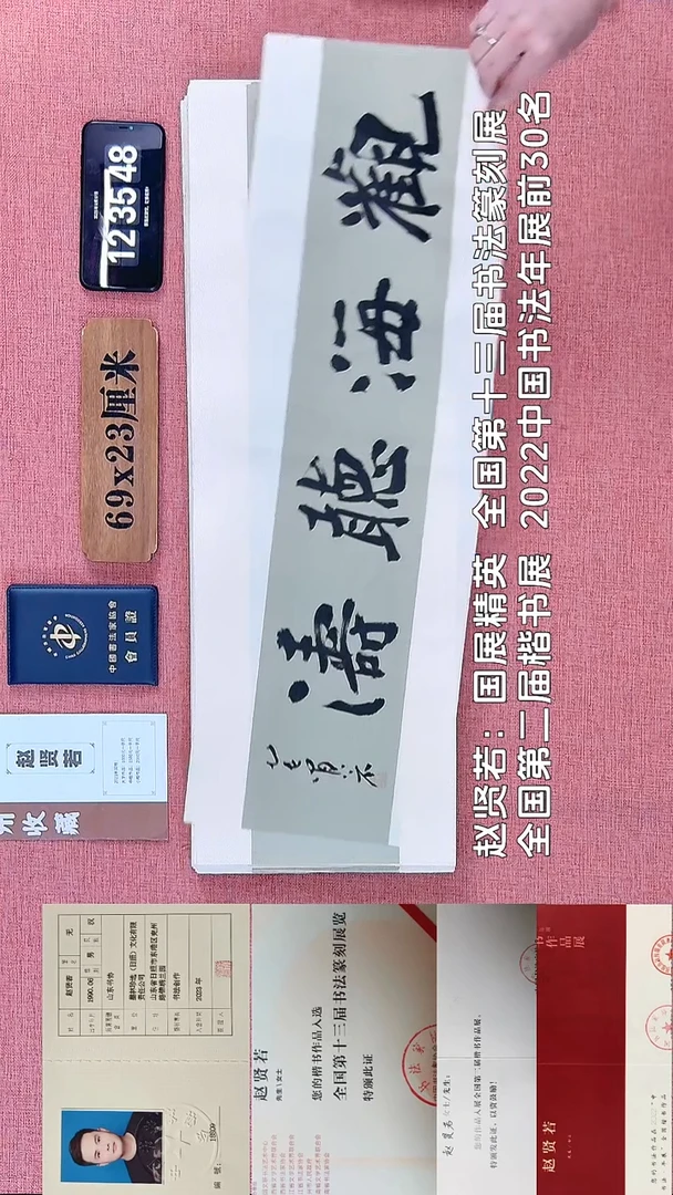 书法109         赵老师书法作品