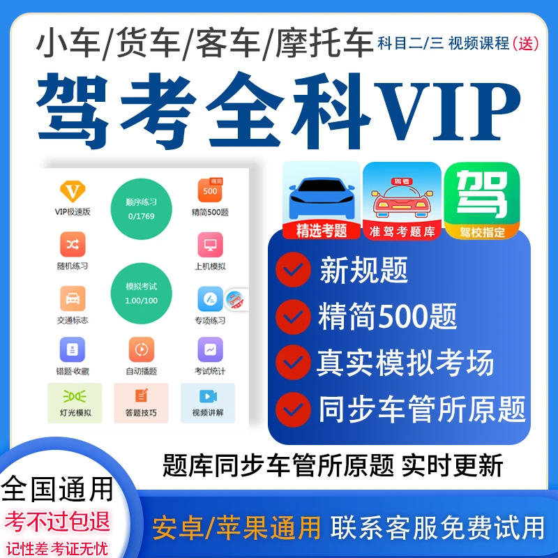 2025全新驾考科目四技巧速记（精选500题+语音技巧+真实考场模拟））