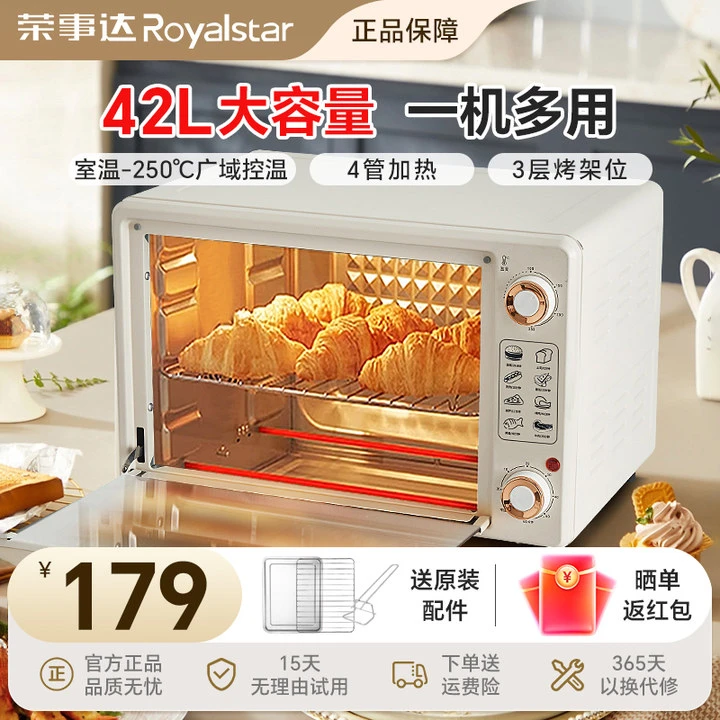 荣事达/Royalstar电烤箱小型家用42升大容量全自动烘培多功能新款