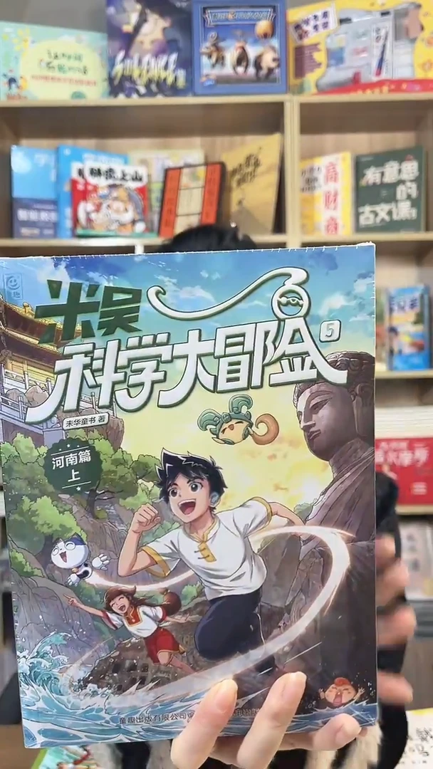 米吴科学大冒险第二季4本