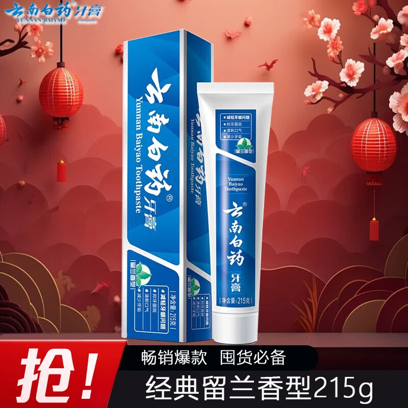 云南白药牙膏留兰香型215g大容量清新口气改善牙龈问题亮白去牙渍