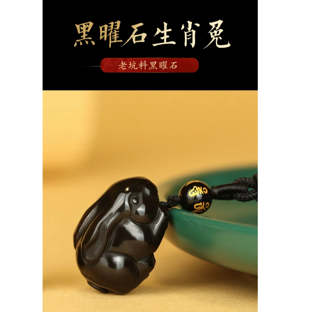 天然黑曜石小兔子吊坠兔子立体雕刻生肖属兔本命年情侣款礼物挂件