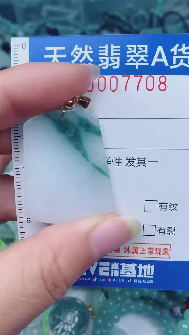颈饰未镶嵌翡翠00007708