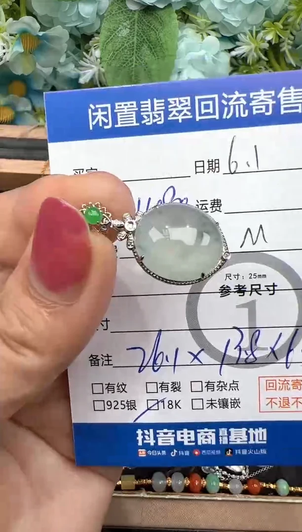 翡翠18K金镶嵌吊坠(不含链)蛋面-8143