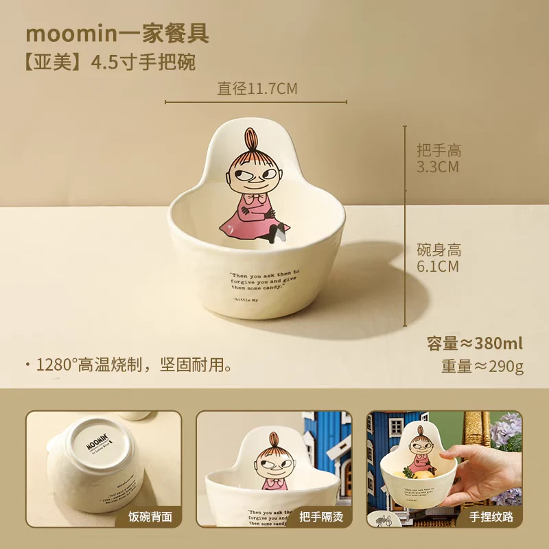 XA28  moomin一家餐具4.5寸手把碗【亚美】