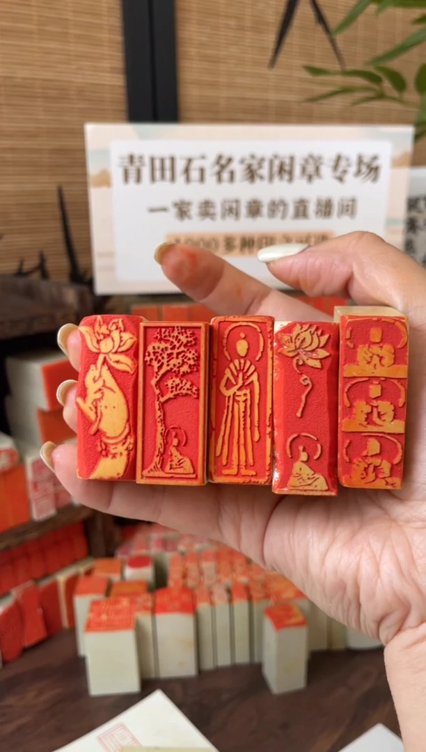 昌化石印石青田石佛印集5方，4*1.5