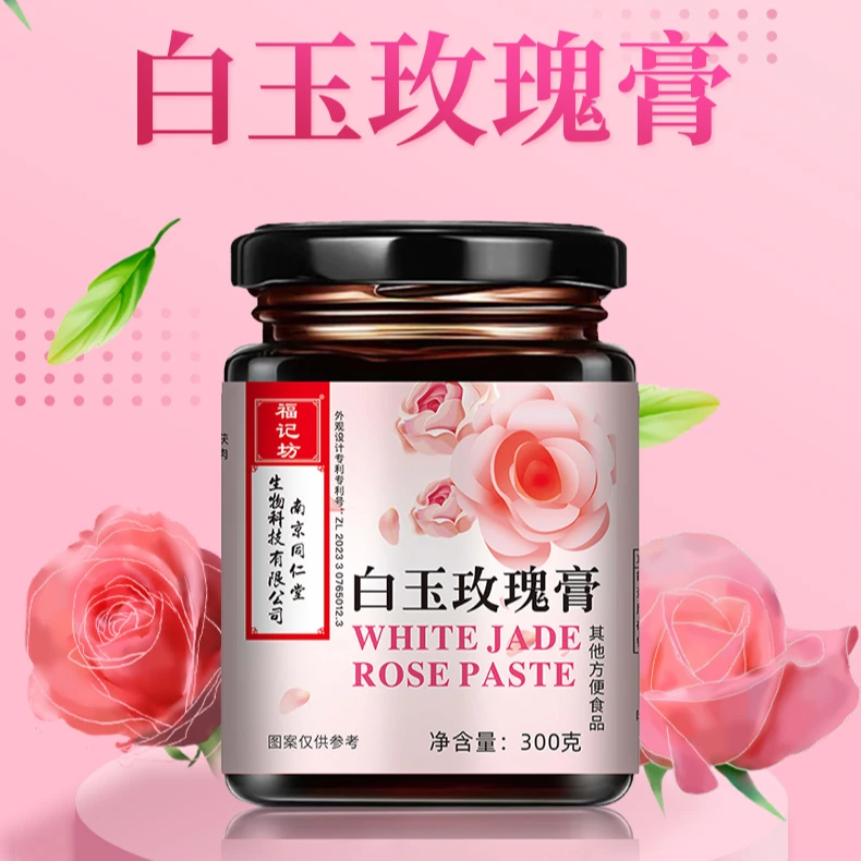 福记坊白玉玫瑰膏古法熬制养生膏wmb6