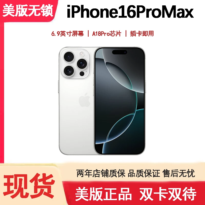 99新 Apple/苹果 iPhone16promax白色钛金属正品5G双卡美版无锁机