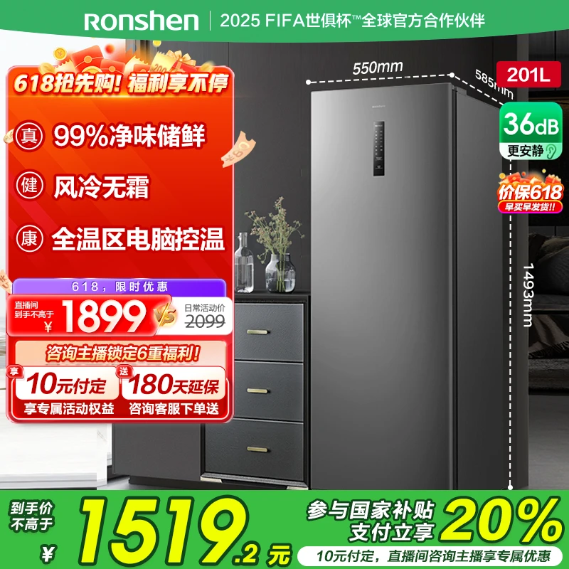 【国家补贴】容声201升立式冰柜1级无霜电脑母乳母婴冷藏冷冻冰箱