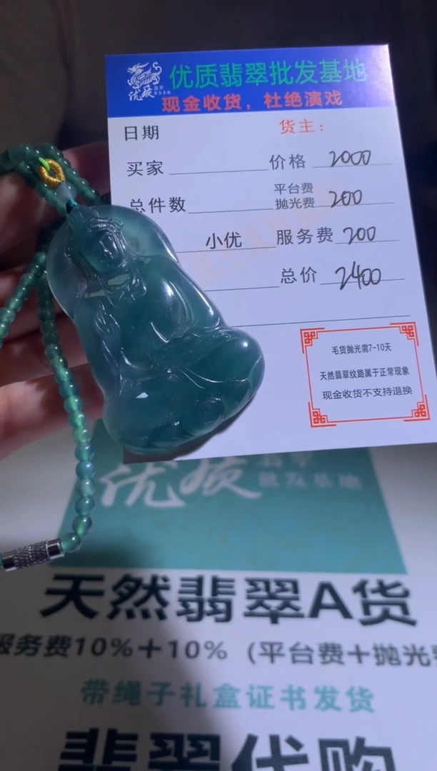 定制翡翠未镶嵌毛货-不退不换