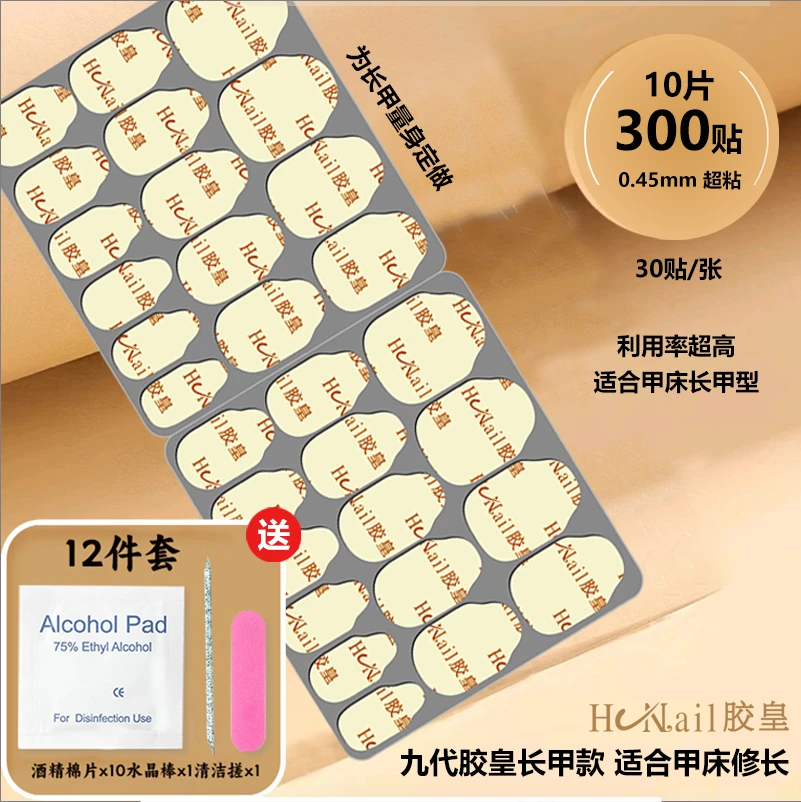 【HC美学】第九代新款胶皇果冻胶便携出口高粘双面贴美甲胶加长甲片
