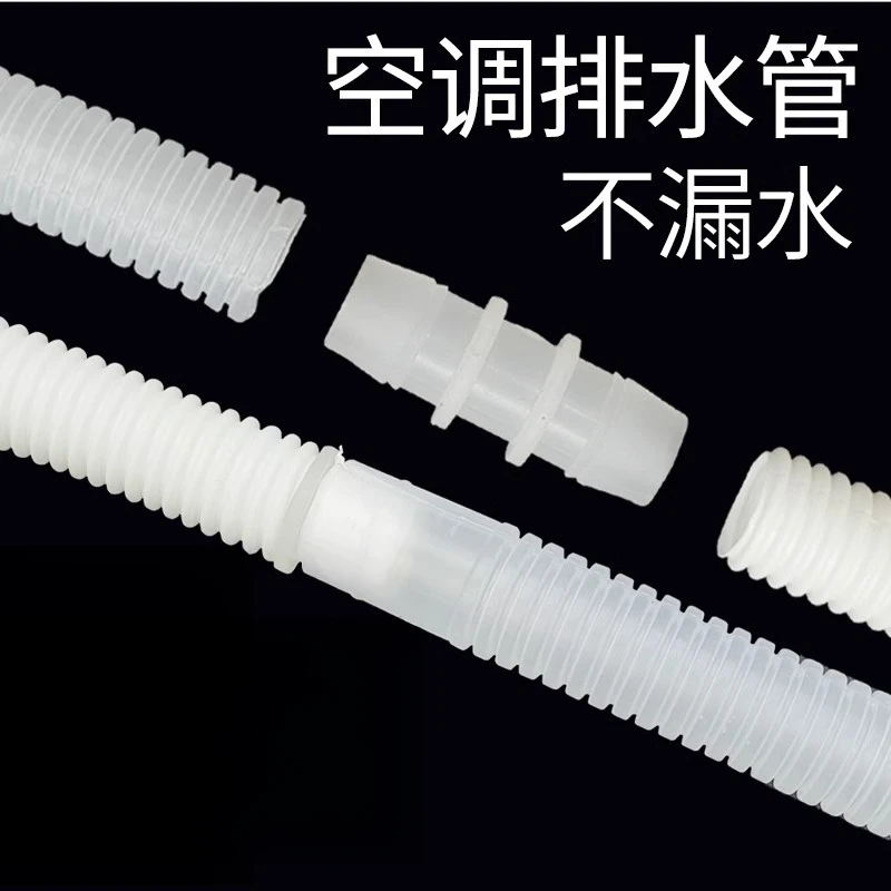 空调排水管延长管接头配件冷凝水出水下水软管加厚落水管加长管子