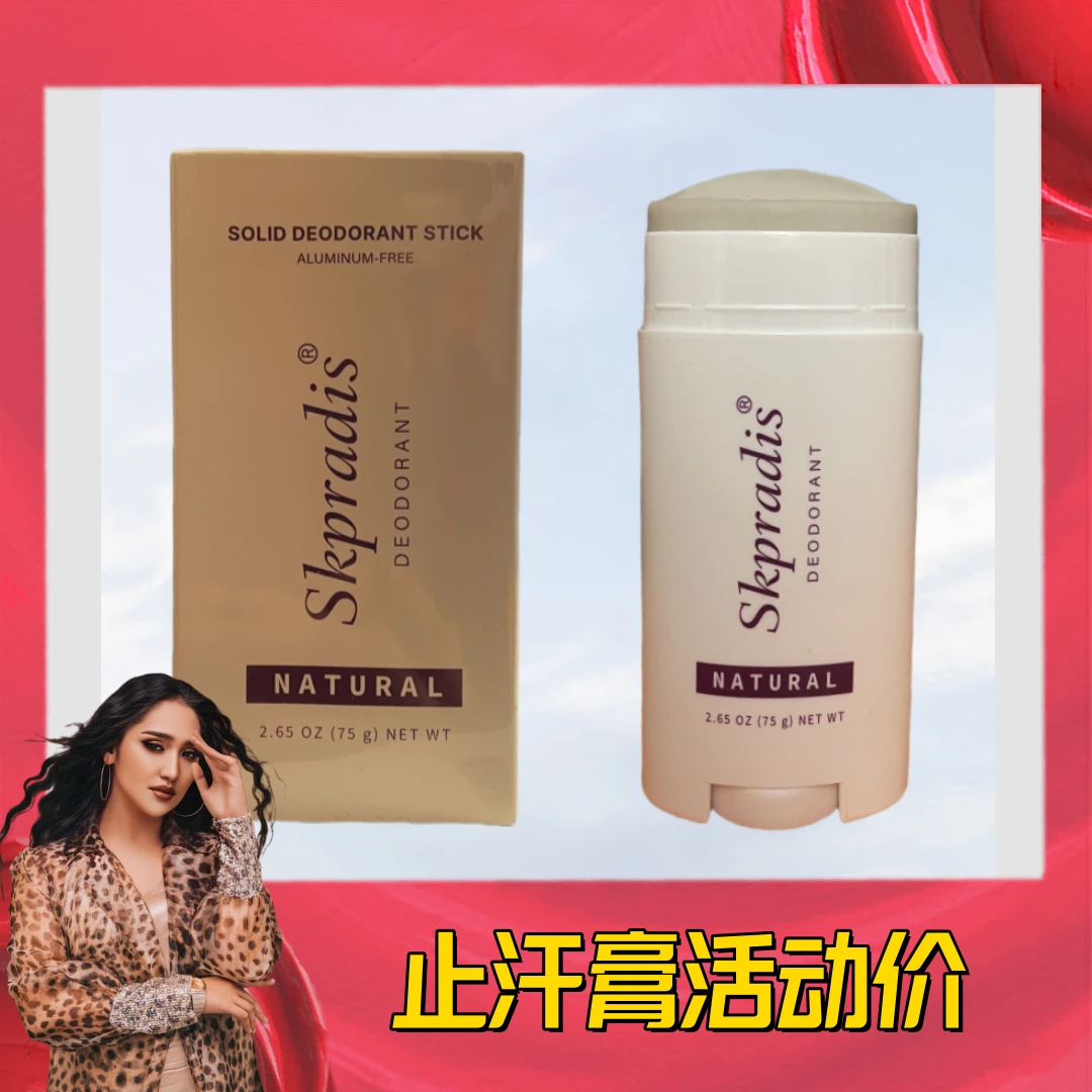 SkpradiS薰衣草清晰止汗露