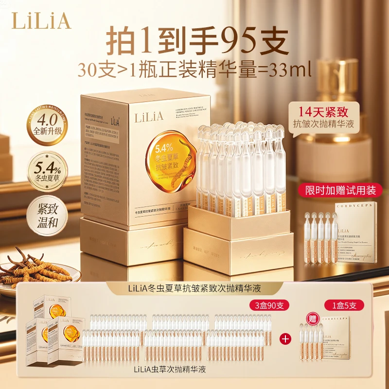 LiLiA冬虫夏草抗皱紧致次抛精华液改善干纹细纹莹润补水