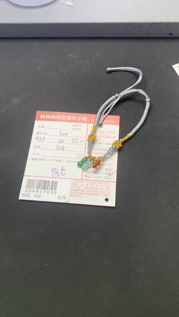 未镶嵌手链翡翠姐姐250917020