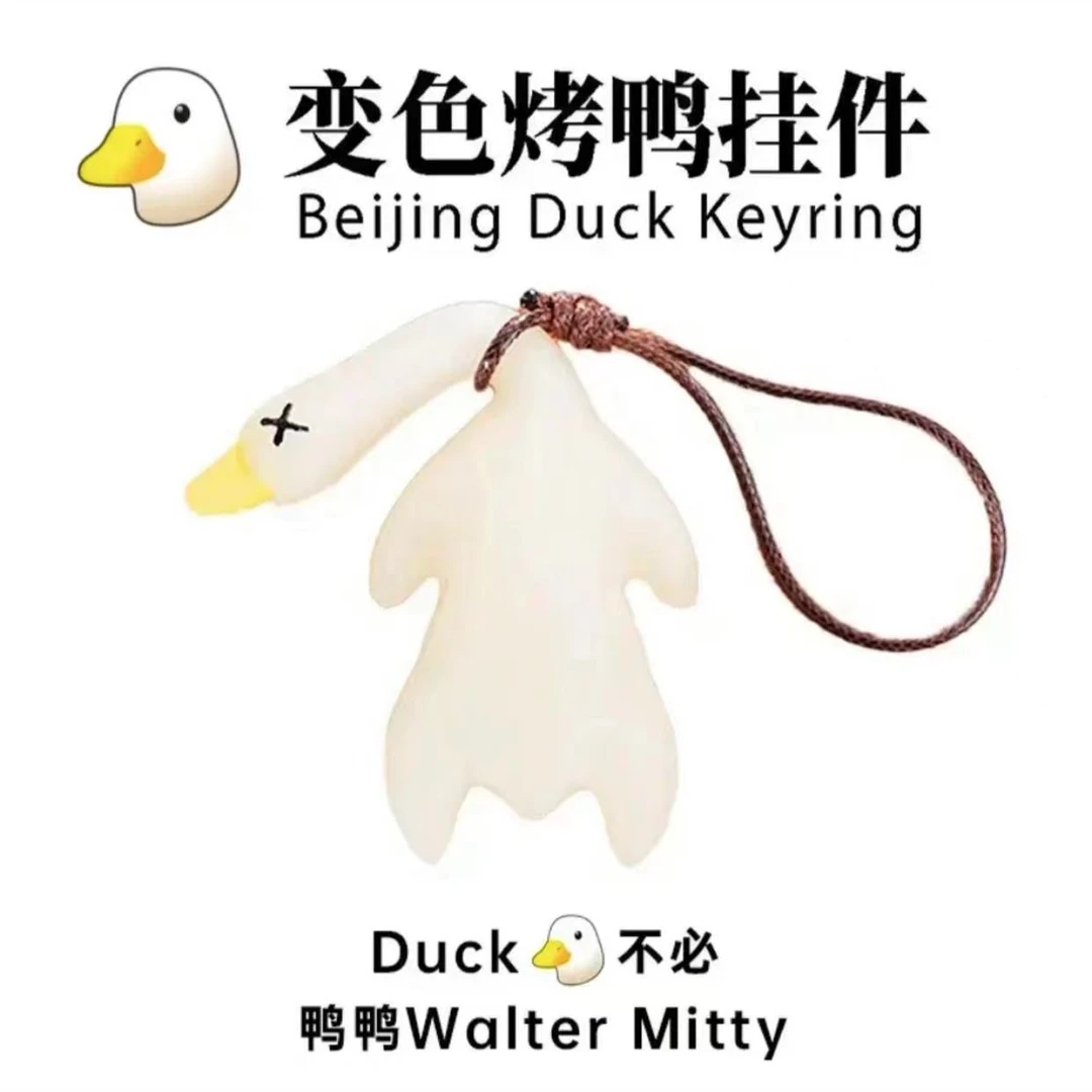 变色烤鸭挂件鸭鸭变色车载摆件烧鸭摆件车载挂件汽车钥匙扣挂件