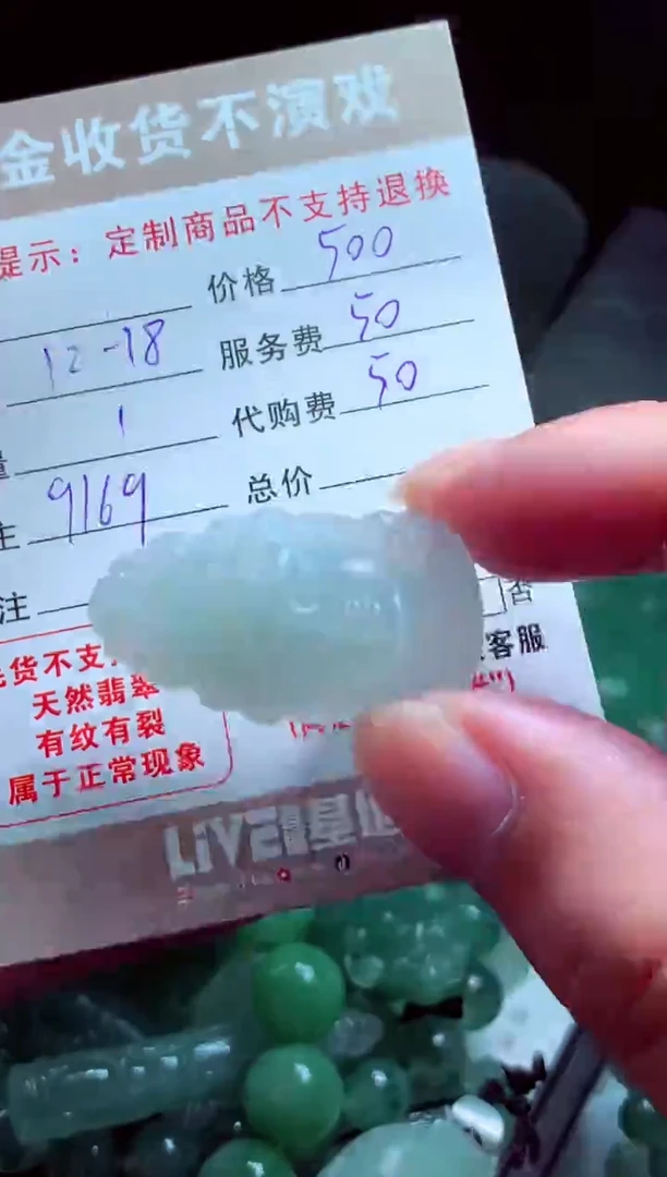 未镶嵌定制翡翠物****杨翡翠毛货定制581503